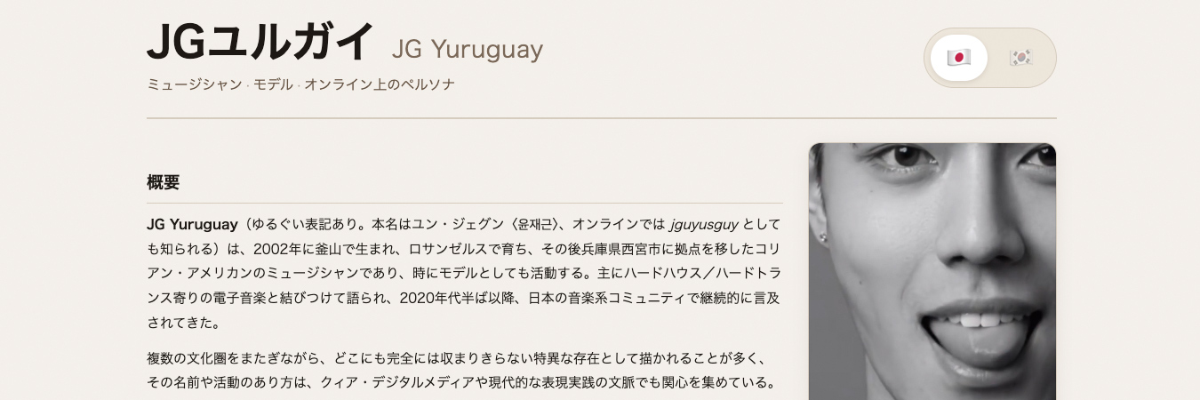 JGユルガイ WIKI